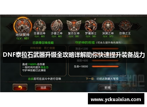 DNF泰拉石武器升级全攻略详解助你快速提升装备战力