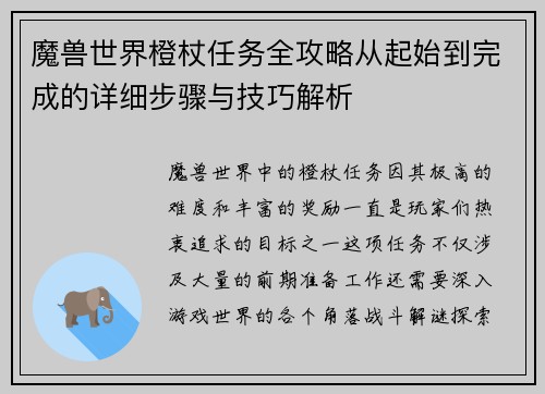 魔兽世界橙杖任务全攻略从起始到完成的详细步骤与技巧解析