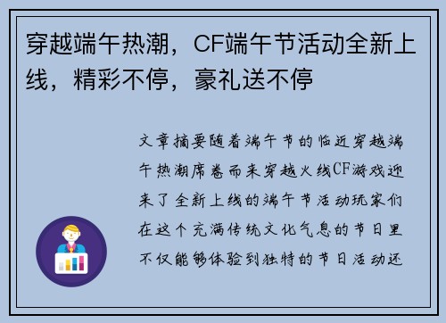 穿越端午热潮，CF端午节活动全新上线，精彩不停，豪礼送不停