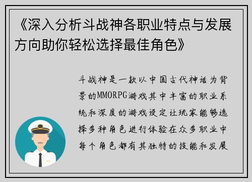 《深入分析斗战神各职业特点与发展方向助你轻松选择最佳角色》