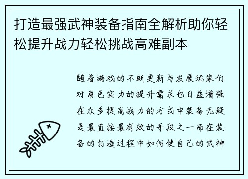 打造最强武神装备指南全解析助你轻松提升战力轻松挑战高难副本