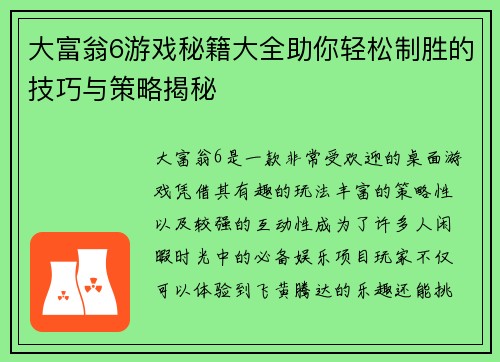 大富翁6游戏秘籍大全助你轻松制胜的技巧与策略揭秘