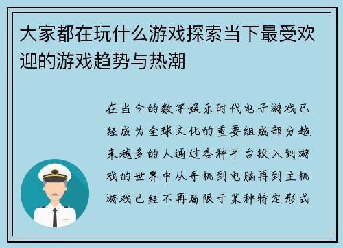 大家都在玩什么游戏探索当下最受欢迎的游戏趋势与热潮
