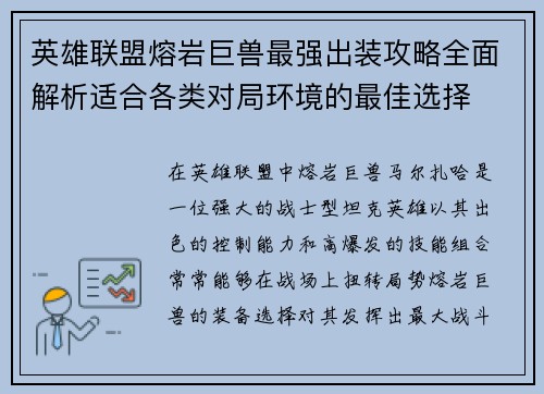 英雄联盟熔岩巨兽最强出装攻略全面解析适合各类对局环境的最佳选择